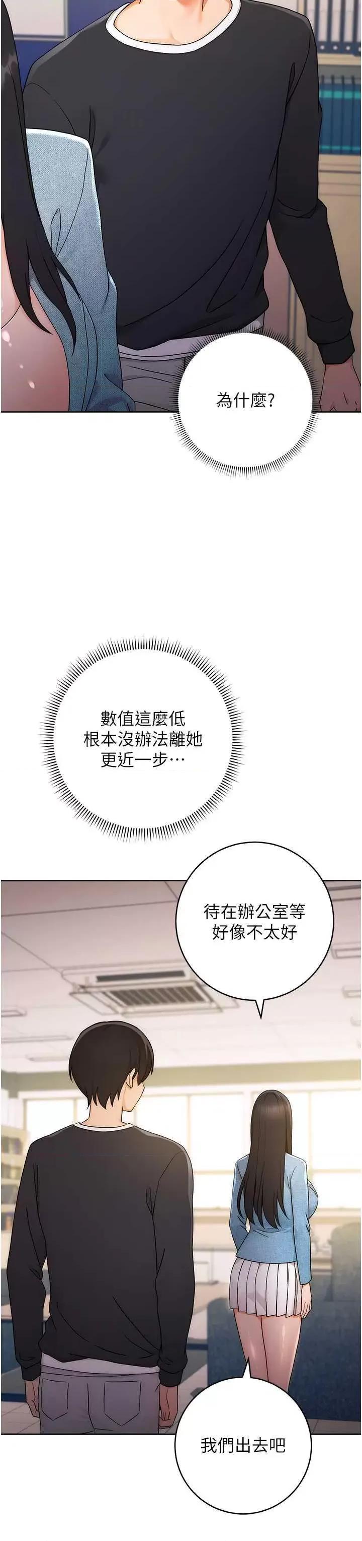 练爱选择题 练爱选择题 第5话 第39页