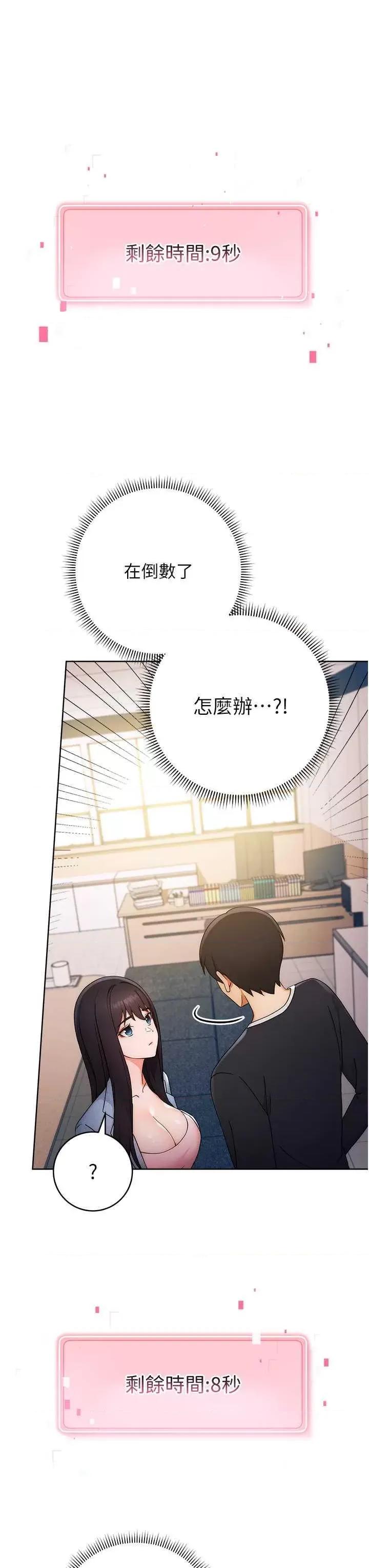 练爱选择题 练爱选择题 第5话 第43页