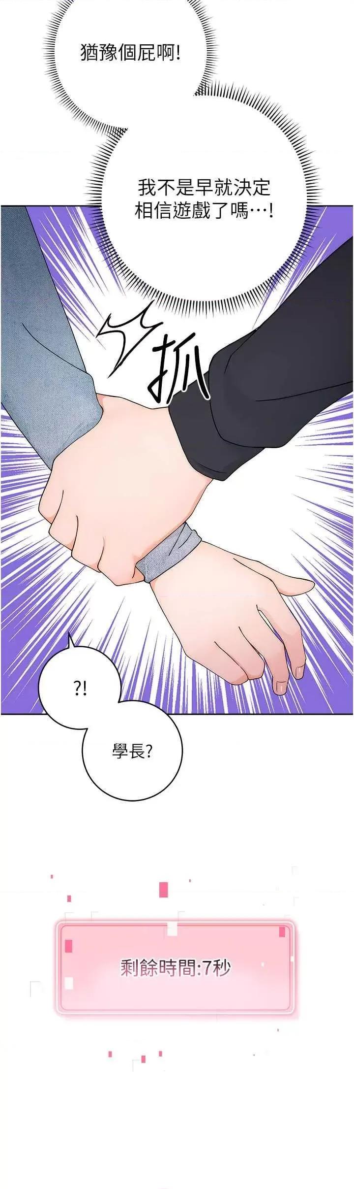 练爱选择题 练爱选择题 第5话 第44页