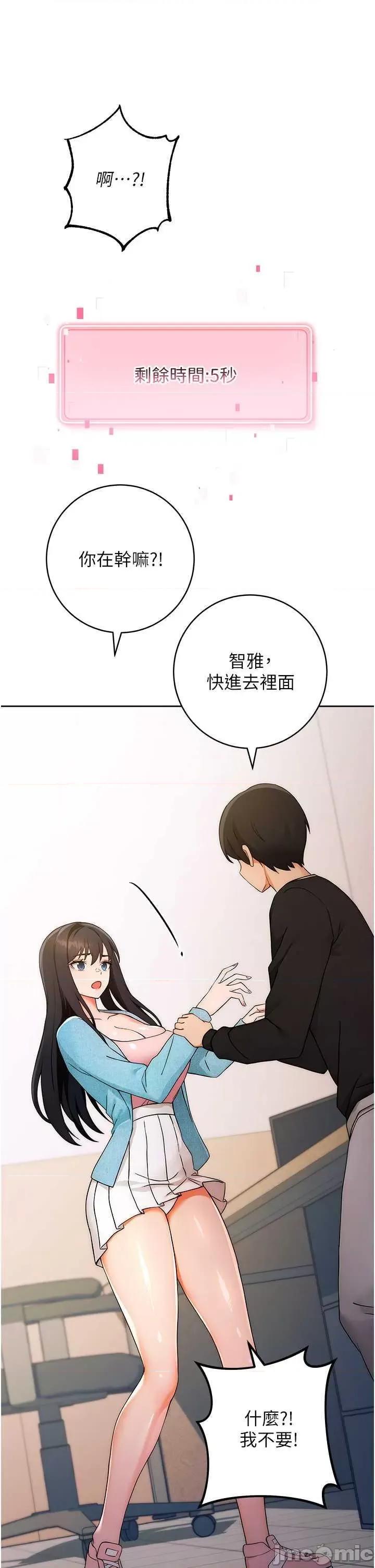 练爱选择题 练爱选择题 第5话 第45页