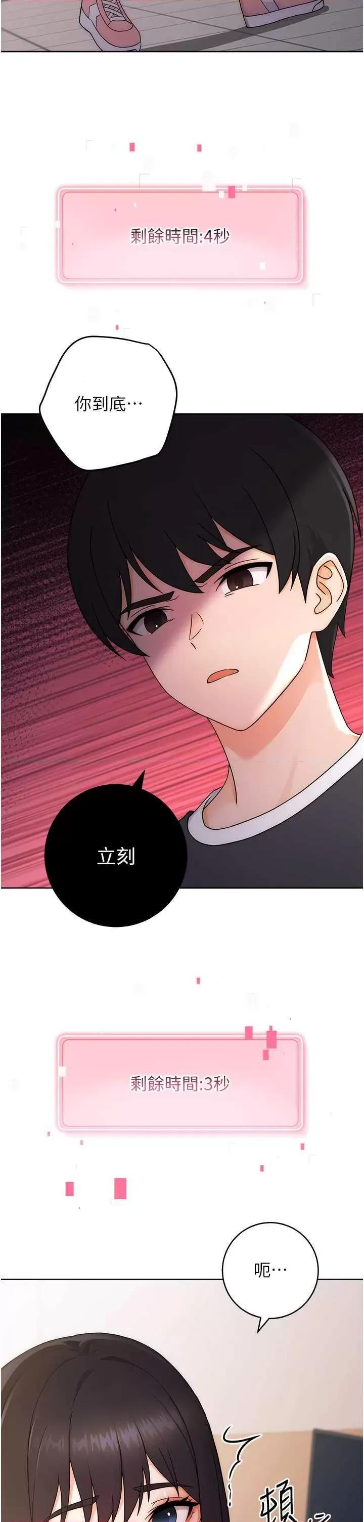 练爱选择题 练爱选择题 第5话 第46页
