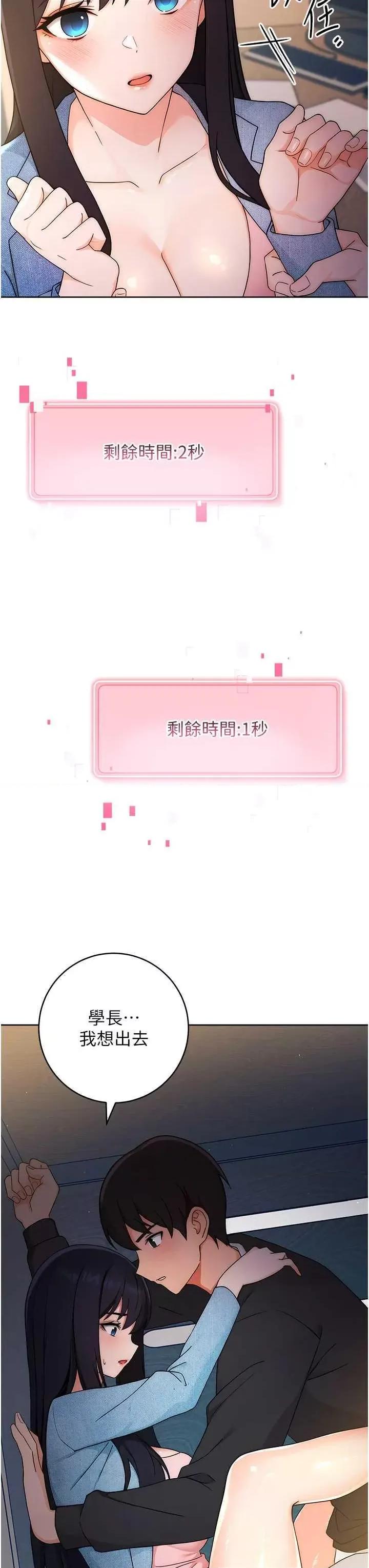 练爱选择题 练爱选择题 第5话 第47页