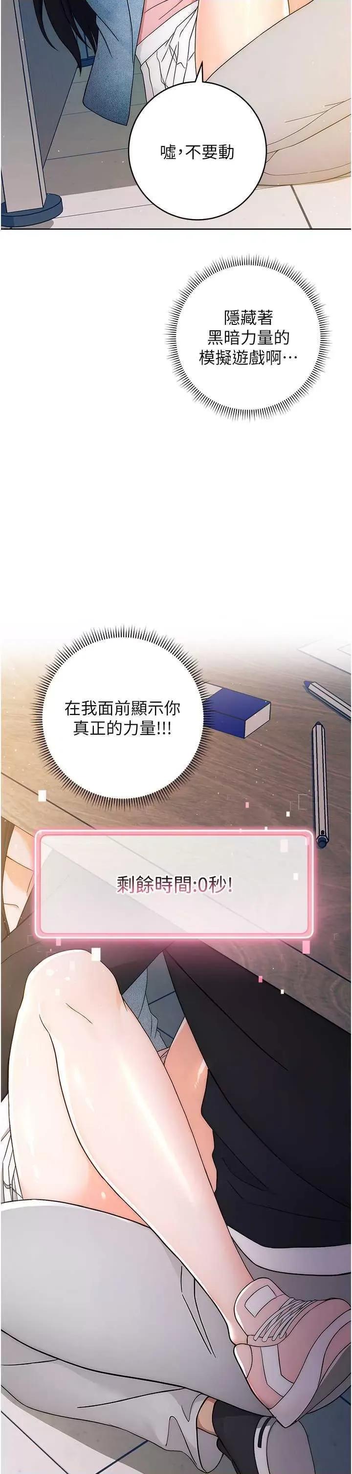 练爱选择题 练爱选择题 第5话 第48页