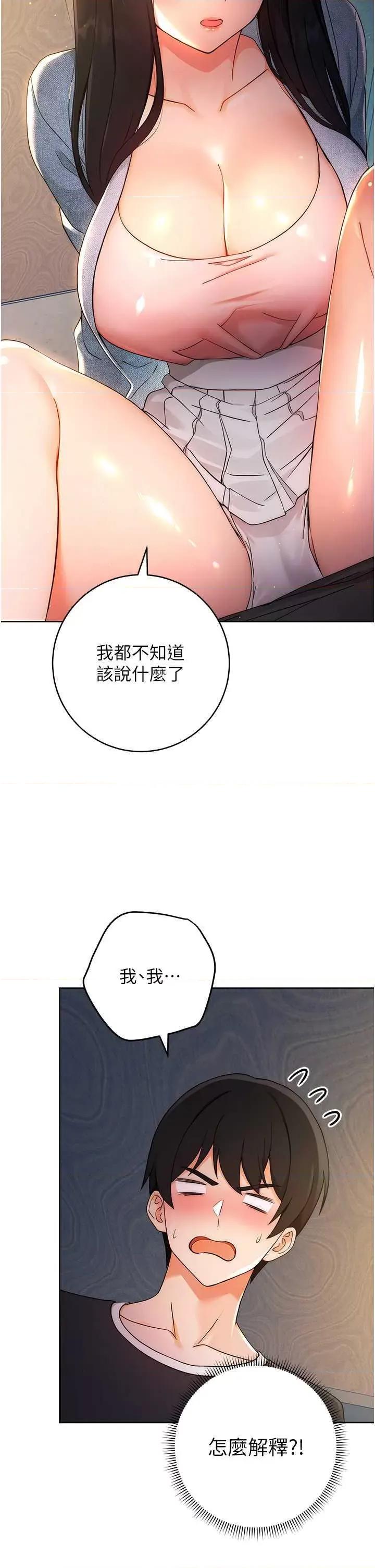 练爱选择题 练爱选择题 第5话 第51页