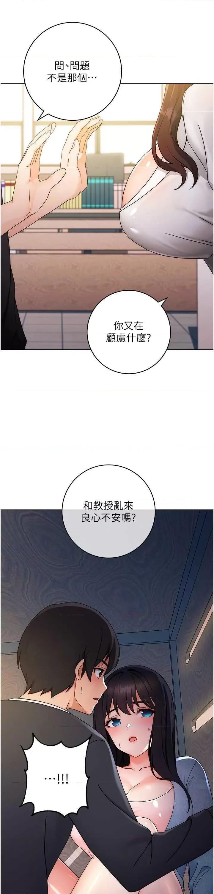 练爱选择题 练爱选择题 第5话 第54页