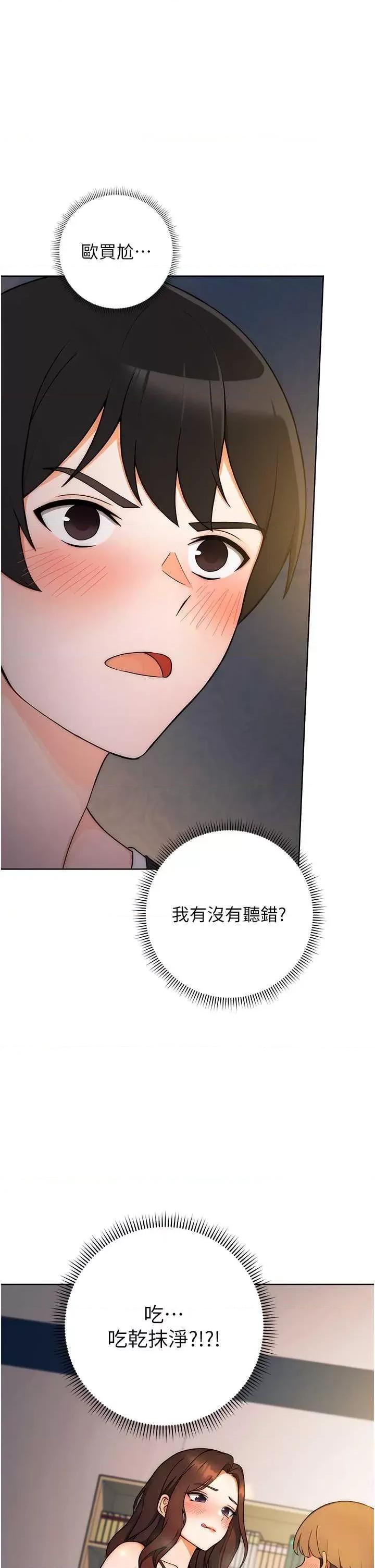 练爱选择题 练爱选择题 第6话 第1页