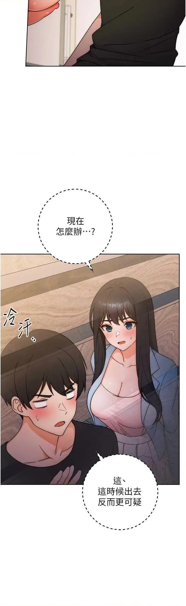 练爱选择题 练爱选择题 第6话 第4页