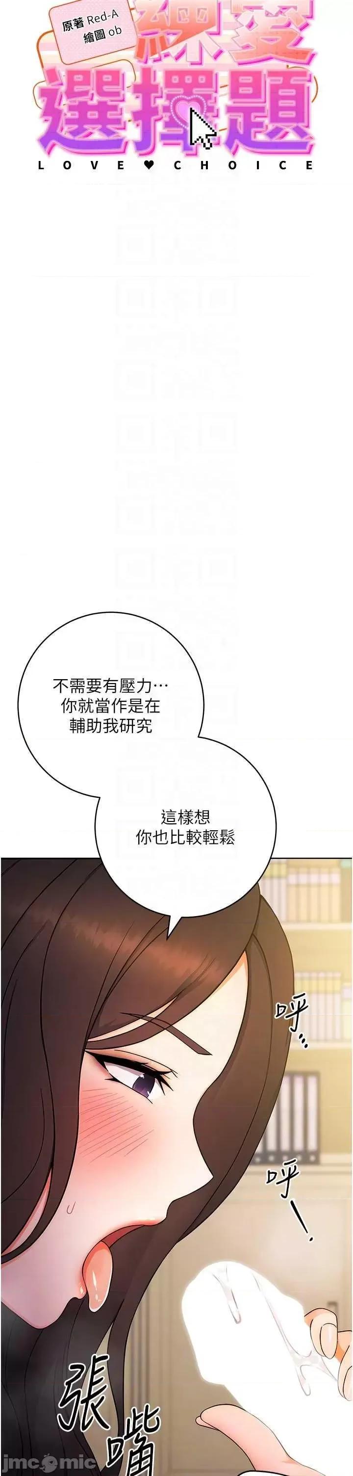 练爱选择题 练爱选择题 第6话 第10页
