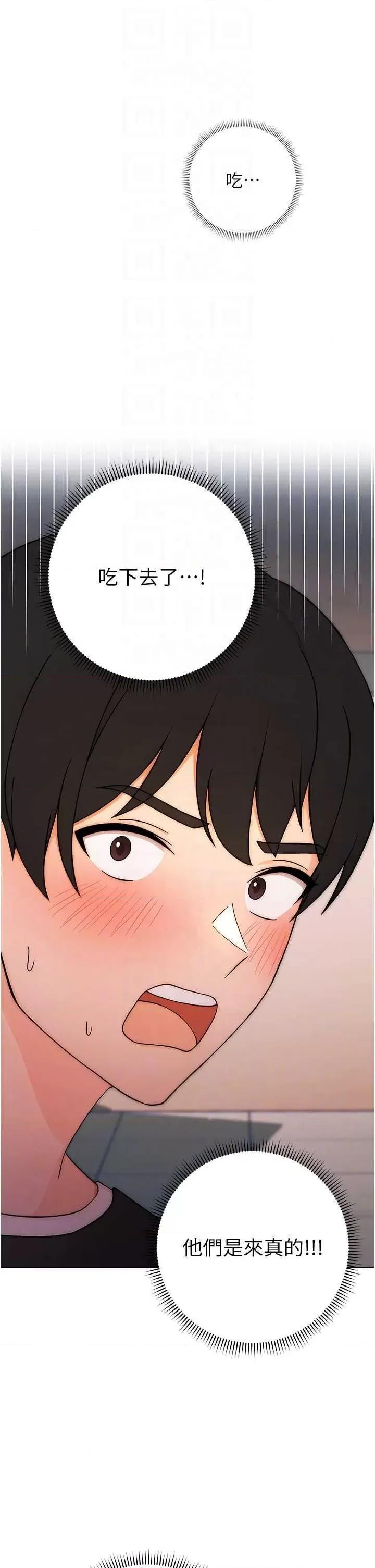 练爱选择题 练爱选择题 第6话 第14页