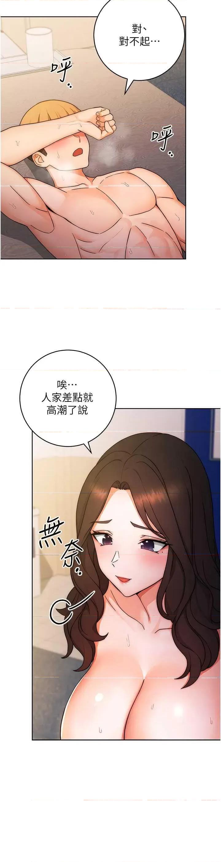 练爱选择题 练爱选择题 第6话 第44页