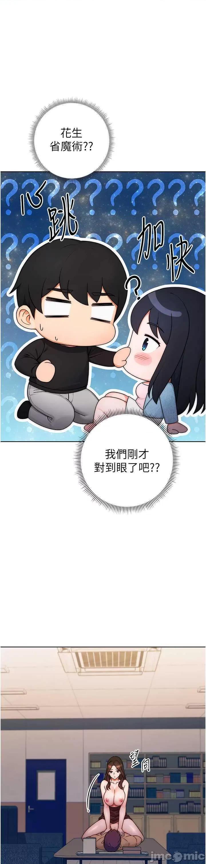 练爱选择题 练爱选择题 第6话 第45页