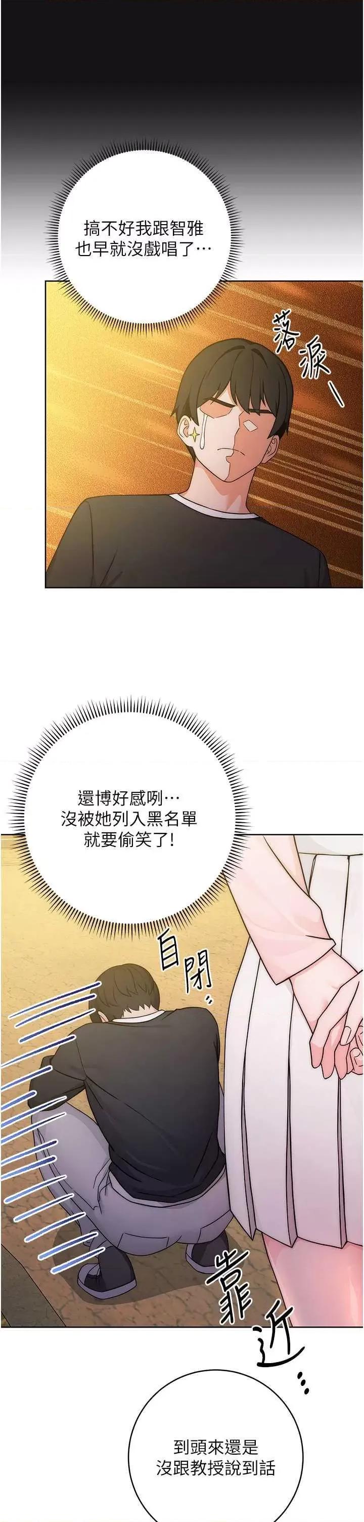 练爱选择题 练爱选择题 第6话 第53页