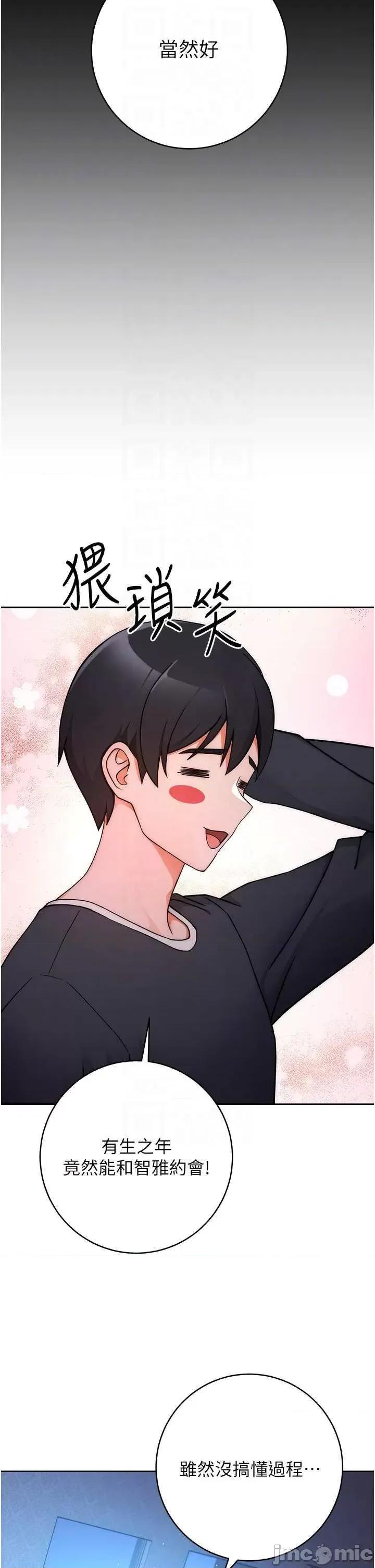 练爱选择题 练爱选择题 第7话 第10页