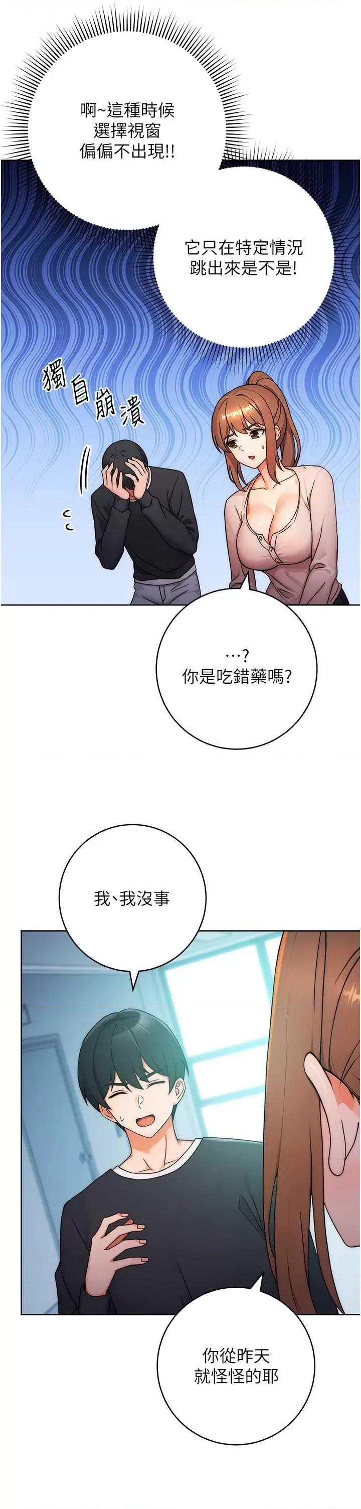 练爱选择题 练爱选择题 第7话 第33页