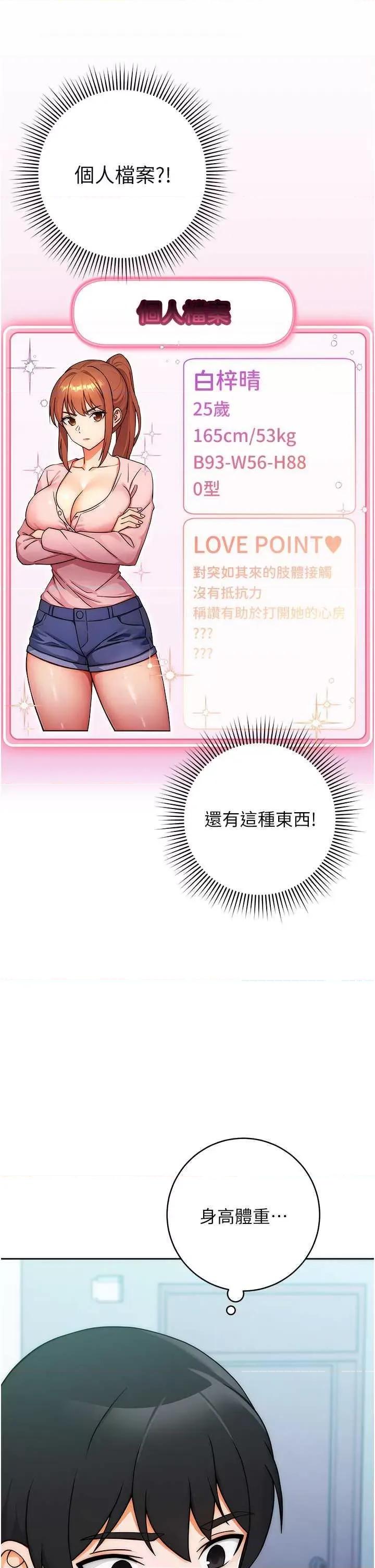 练爱选择题 练爱选择题 第7话 第37页