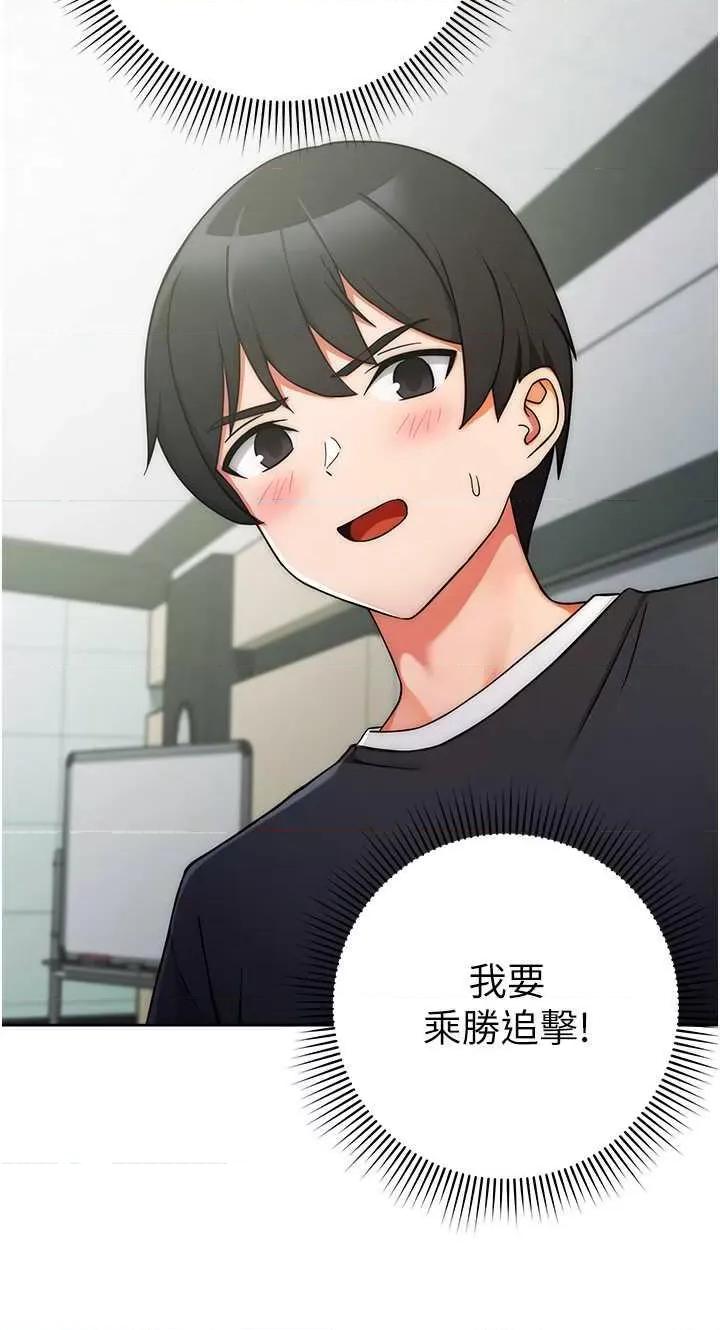 练爱选择题 练爱选择题 第7话 第48页