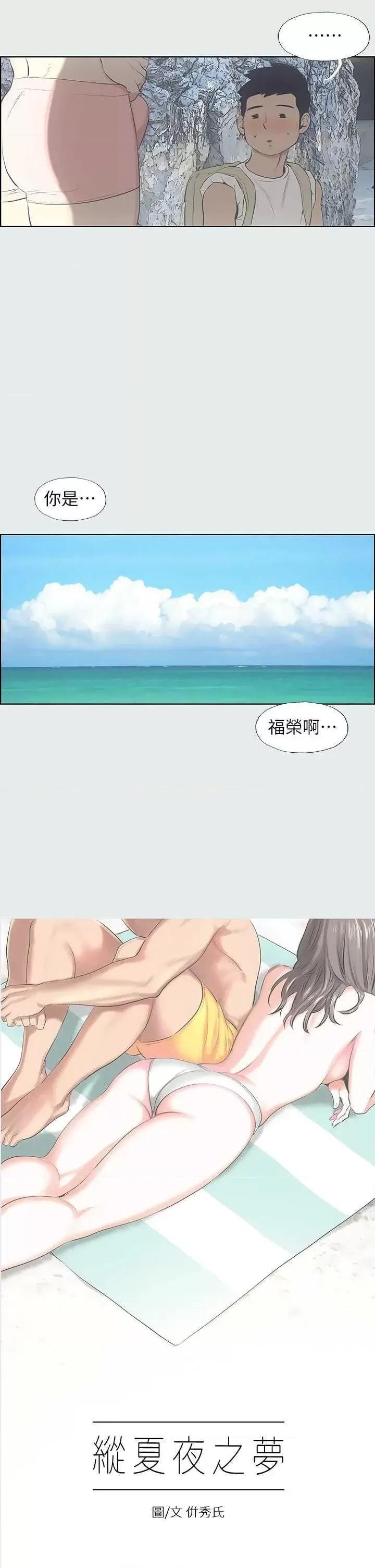 纵夏夜之梦 纵夏夜之梦(无码版) 第2页