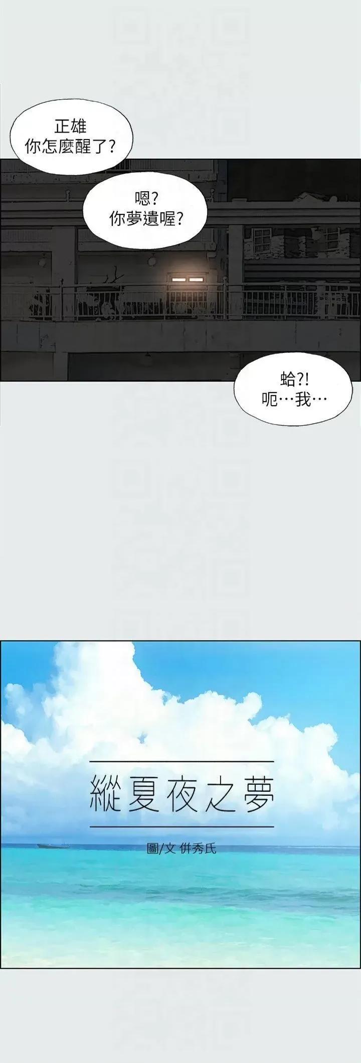 纵夏夜之梦 纵夏夜之梦(无码版)-第14话  到底谁才是女主角? 第3页