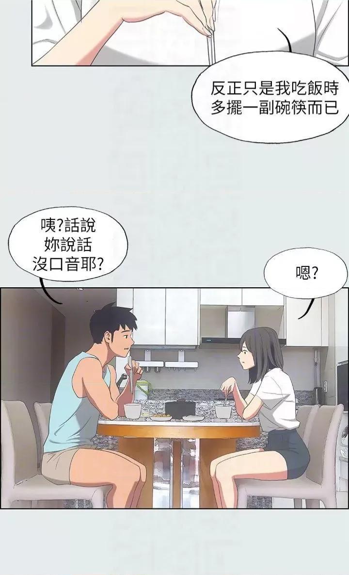 纵夏夜之梦 纵夏夜之梦(无码版)-第14话  到底谁才是女主角? 第10页