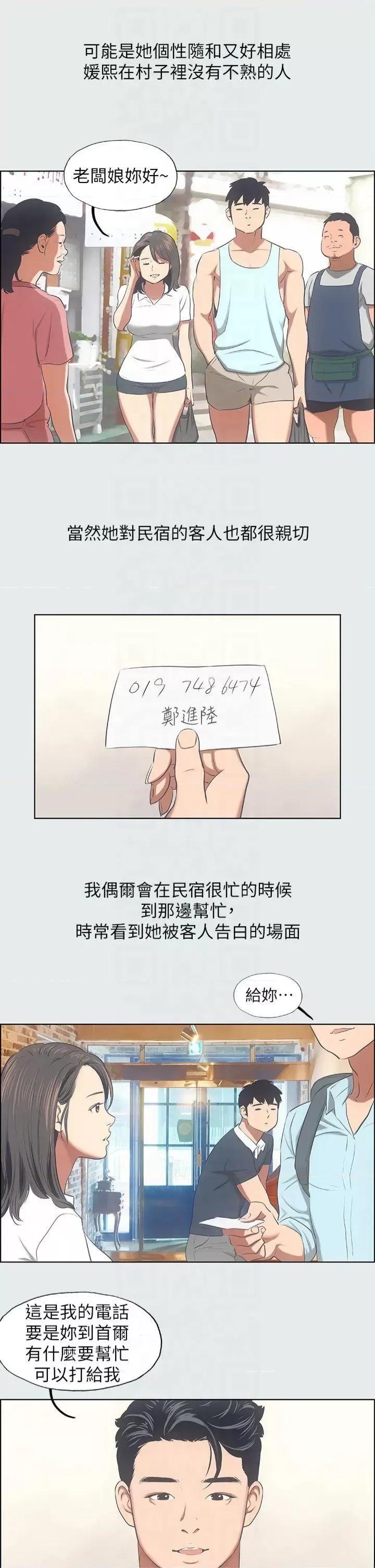 纵夏夜之梦 纵夏夜之梦(无码版)-第14话  到底谁才是女主角? 第13页