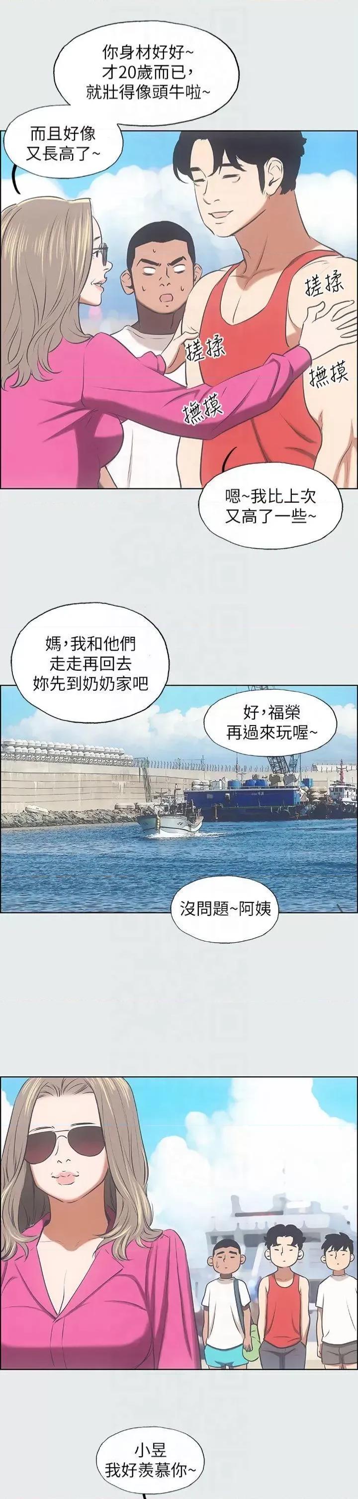纵夏夜之梦 纵夏夜之梦(无码版)-第14话  到底谁才是女主角? 第21页