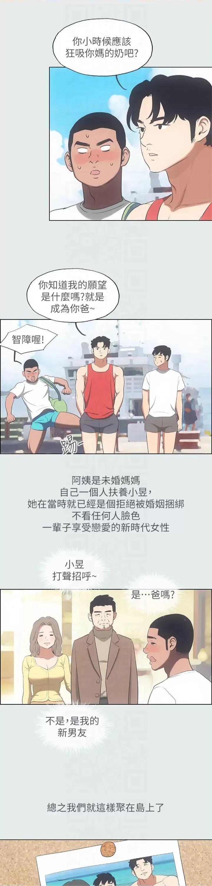 纵夏夜之梦 纵夏夜之梦(无码版)-第14话  到底谁才是女主角? 第23页