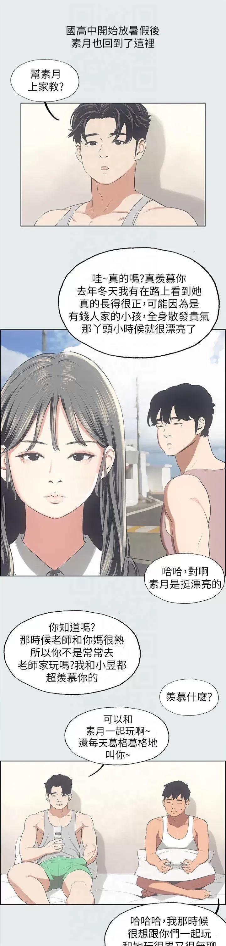 纵夏夜之梦 纵夏夜之梦(无码版)-第14话  到底谁才是女主角? 第25页