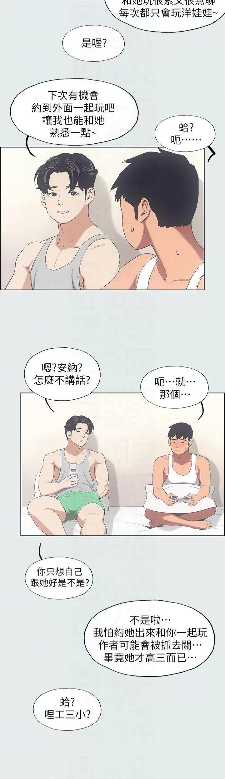 纵夏夜之梦 纵夏夜之梦(无码版)-第14话  到底谁才是女主角? 第26页