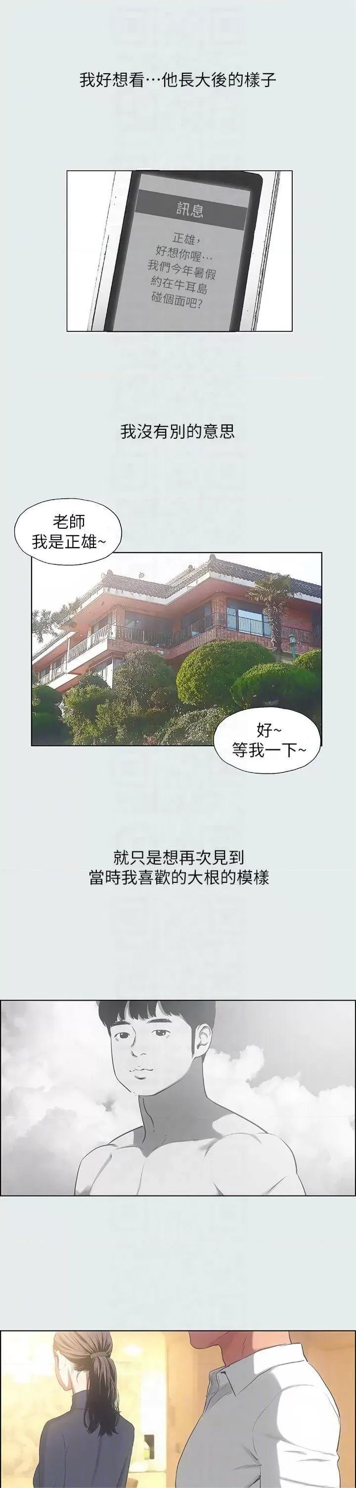 纵夏夜之梦 纵夏夜之梦(无码版)-第16话  渐渐茁壮的身躯 第32页