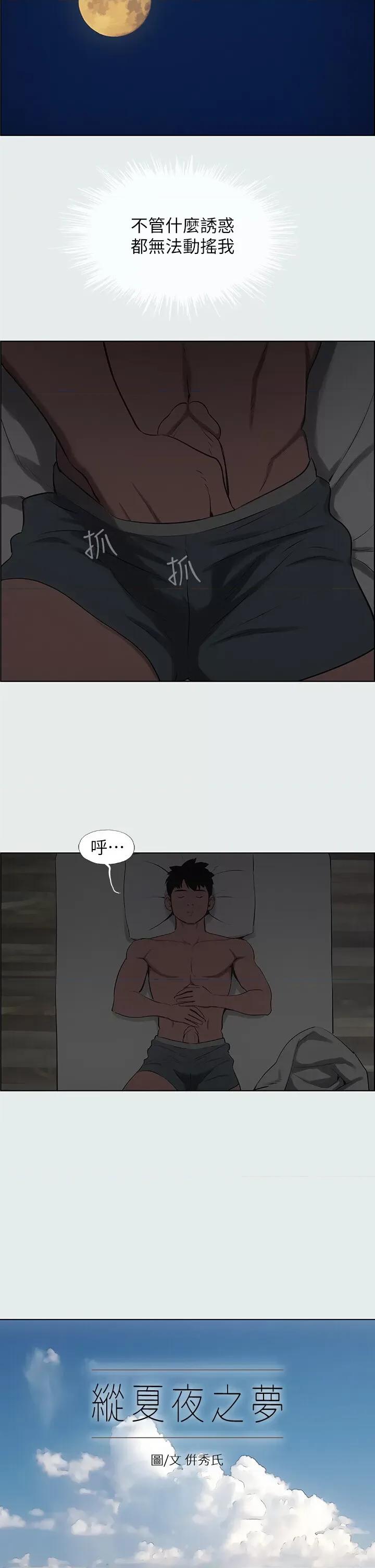 纵夏夜之梦 纵夏夜之梦(无码版)-第18话  我不是那种女人 第2页