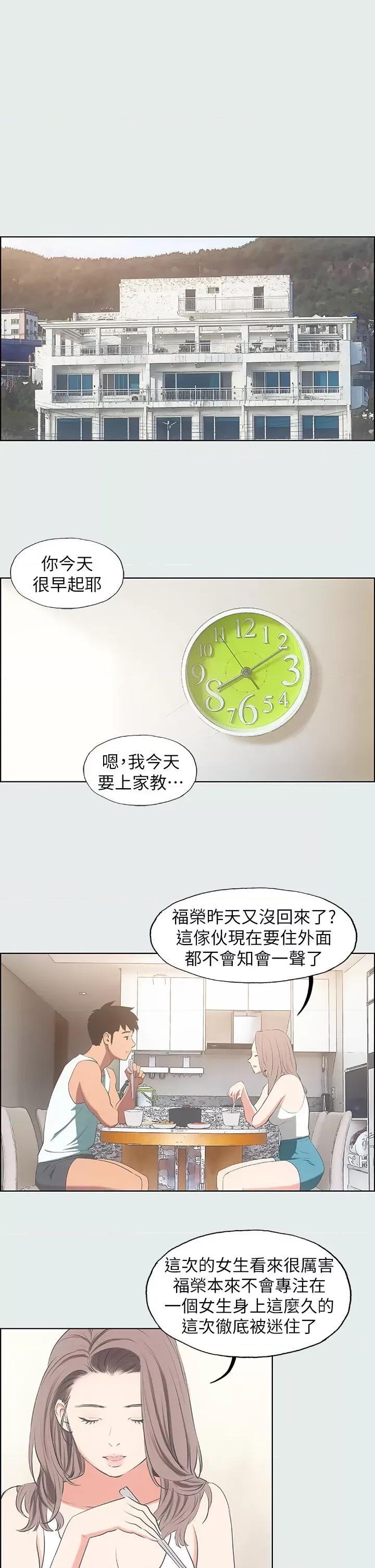 纵夏夜之梦 纵夏夜之梦(无码版)-第18话  我不是那种女人 第4页