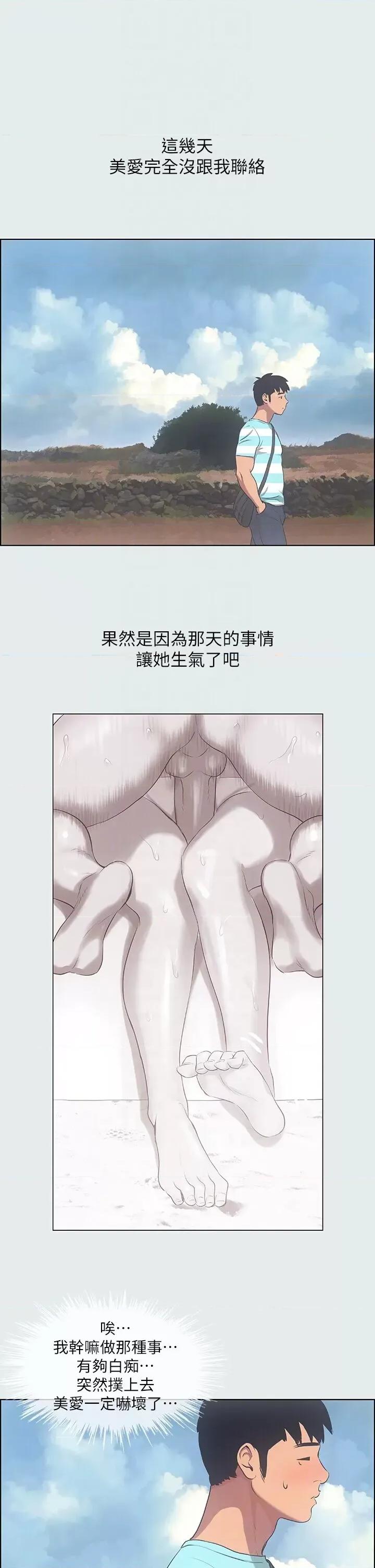 纵夏夜之梦 纵夏夜之梦(无码版)-第18话  我不是那种女人 第6页