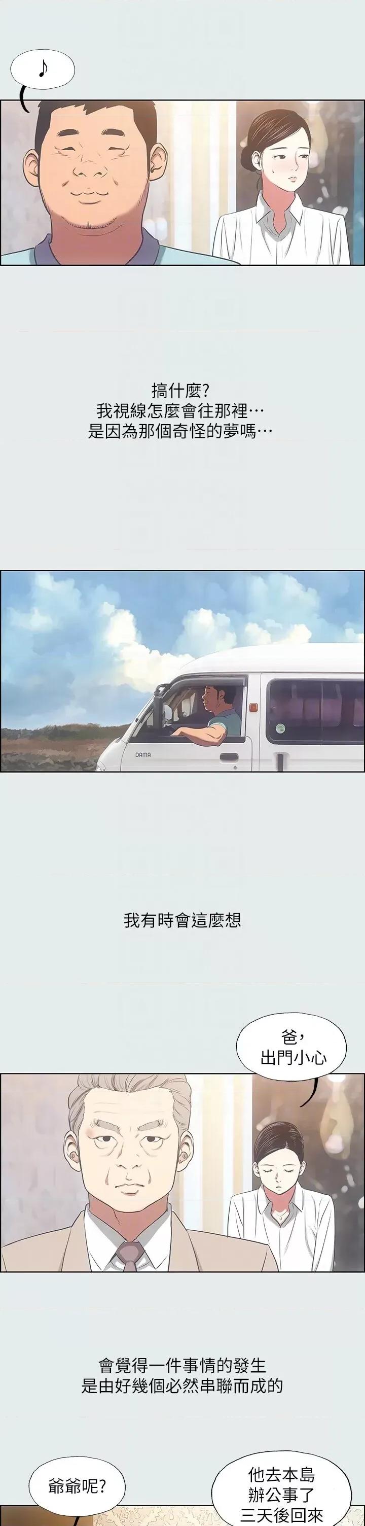 纵夏夜之梦 纵夏夜之梦(无码版)-第18话  我不是那种女人 第14页