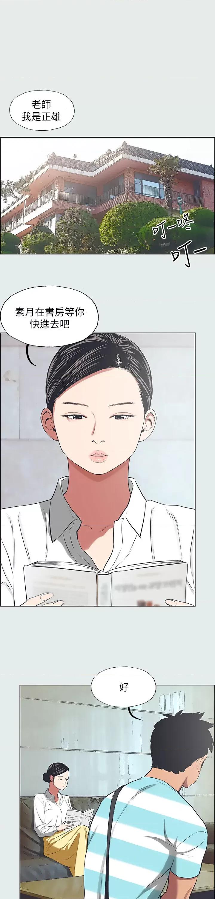 纵夏夜之梦 纵夏夜之梦(无码版)-第18话  我不是那种女人 第16页