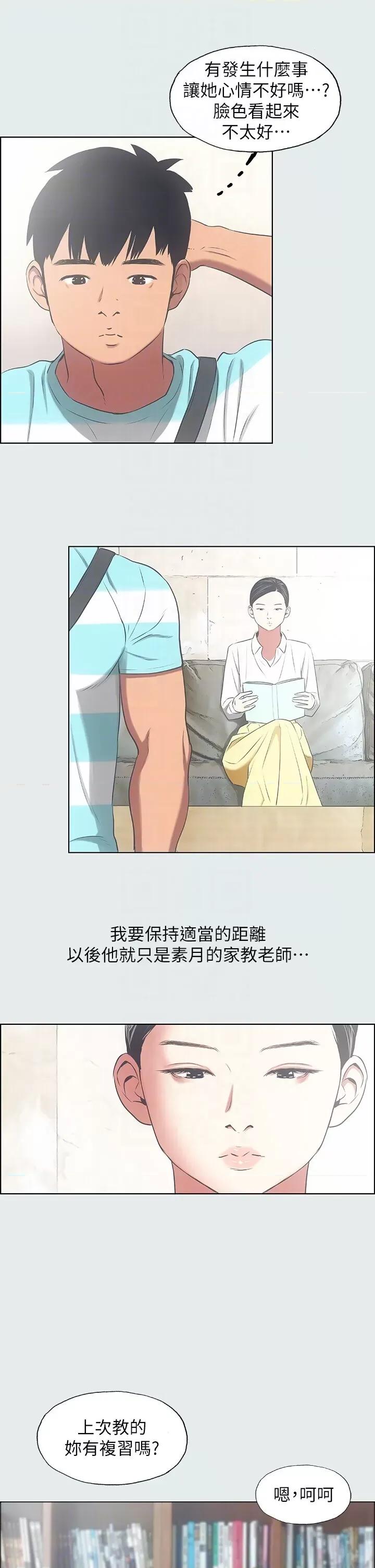 纵夏夜之梦 纵夏夜之梦(无码版)-第18话  我不是那种女人 第18页