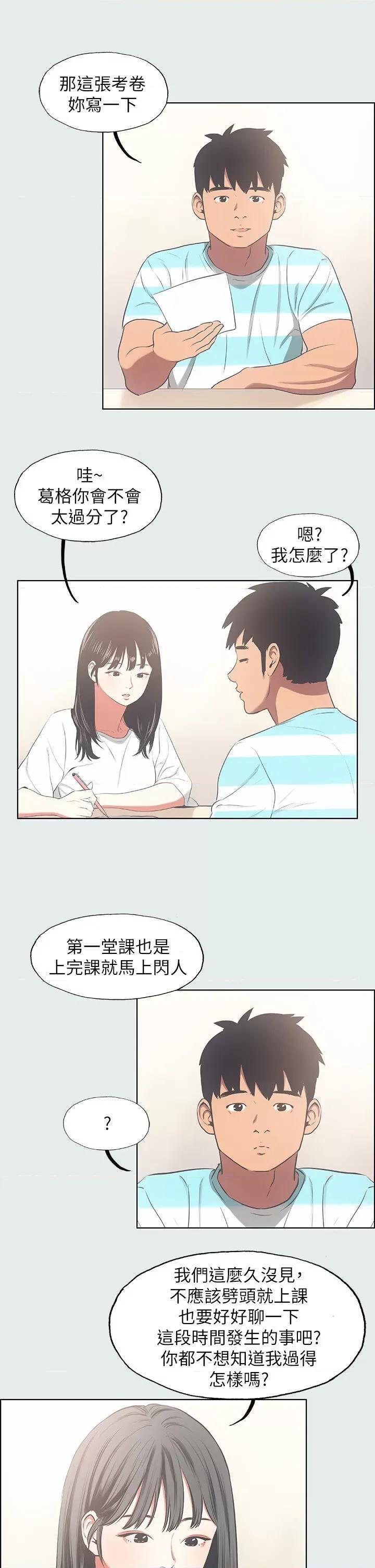 纵夏夜之梦 纵夏夜之梦(无码版)-第18话  我不是那种女人 第20页