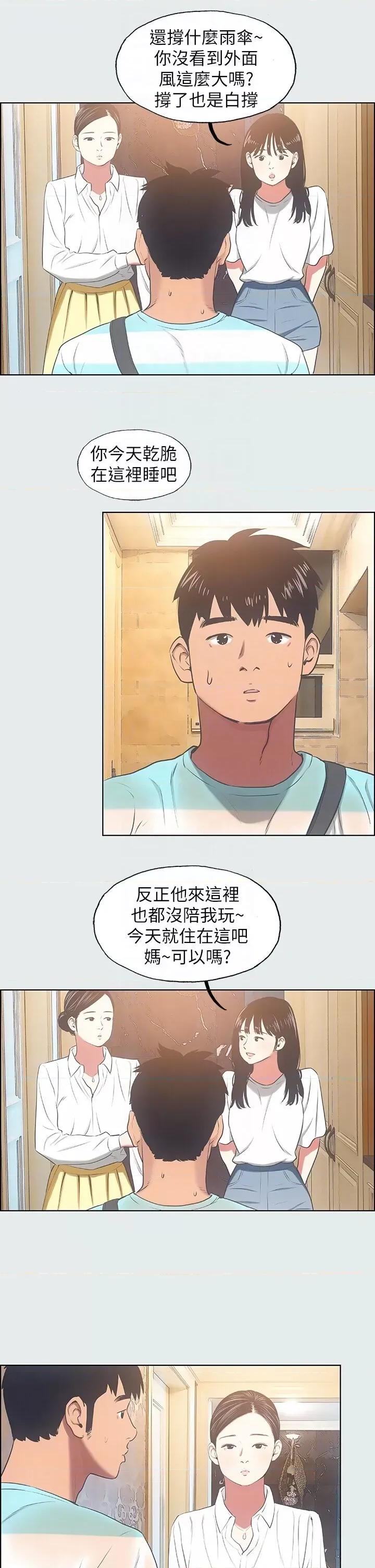 纵夏夜之梦 纵夏夜之梦(无码版)-第18话  我不是那种女人 第28页