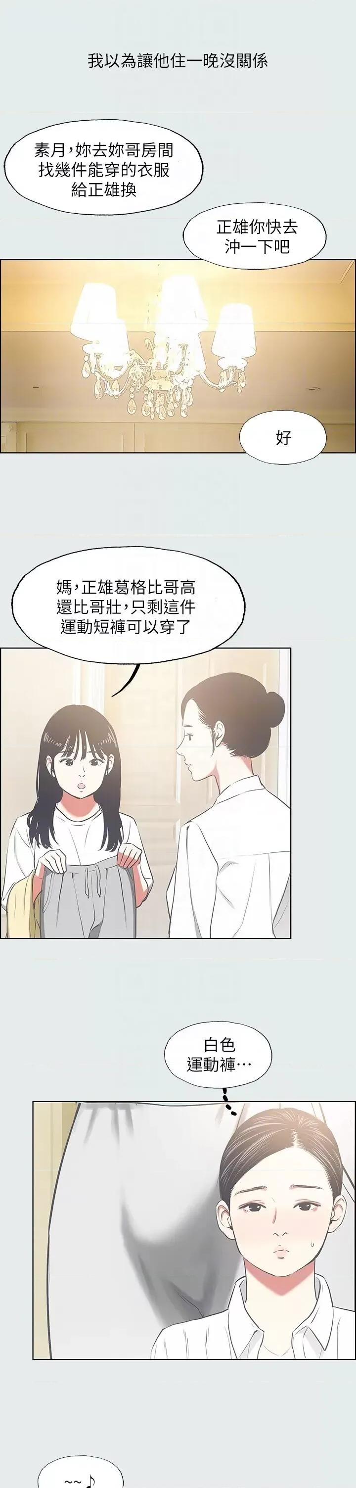 纵夏夜之梦 纵夏夜之梦(无码版)-第18话  我不是那种女人 第30页