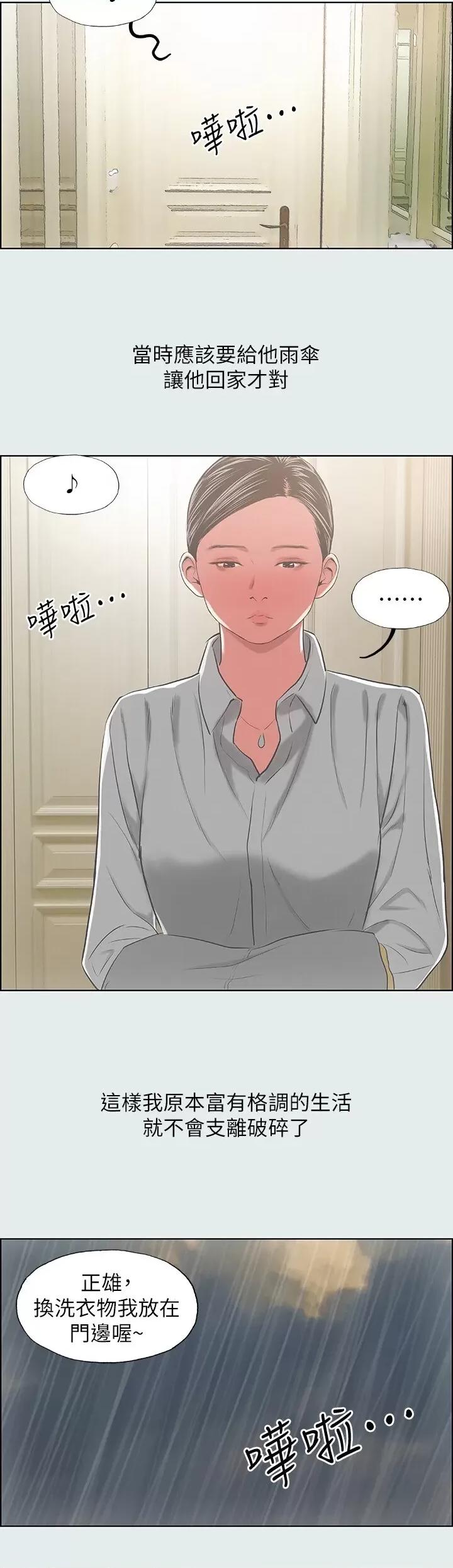 纵夏夜之梦 纵夏夜之梦(无码版)-第18话  我不是那种女人 第31页