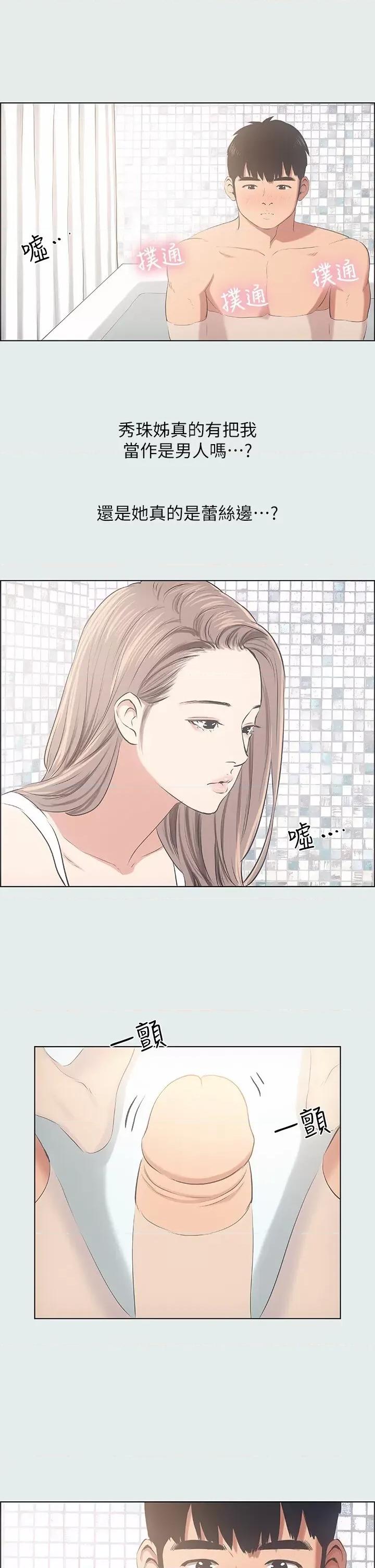 纵夏夜之梦 纵夏夜之梦(无码版)第25话 自信满满 第33页