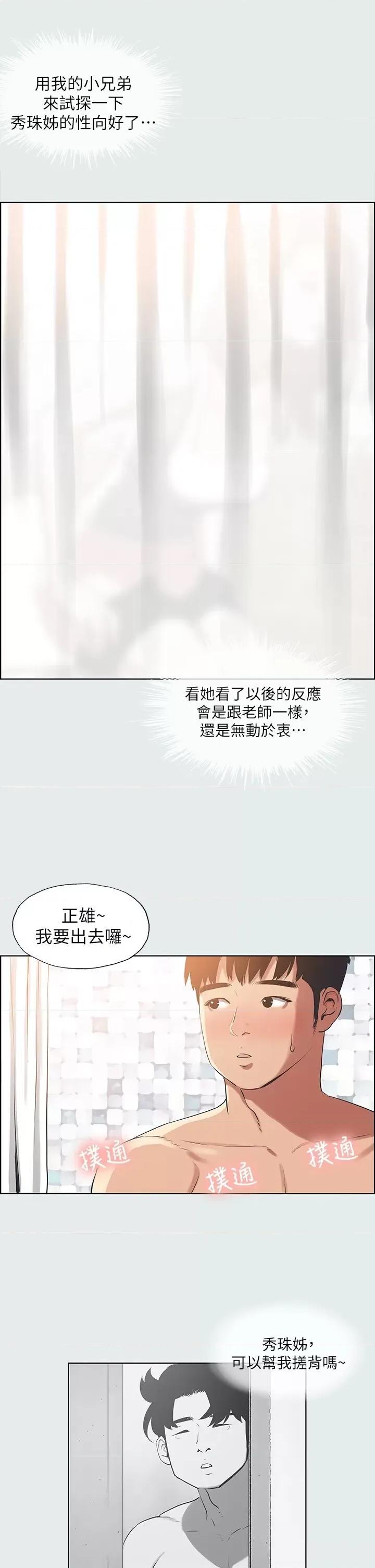 纵夏夜之梦 纵夏夜之梦(无码版)第26话 师奶杀手 第1页