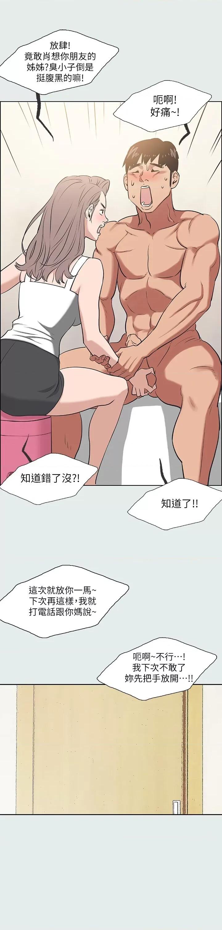 纵夏夜之梦 纵夏夜之梦(无码版)第26话 师奶杀手 第29页