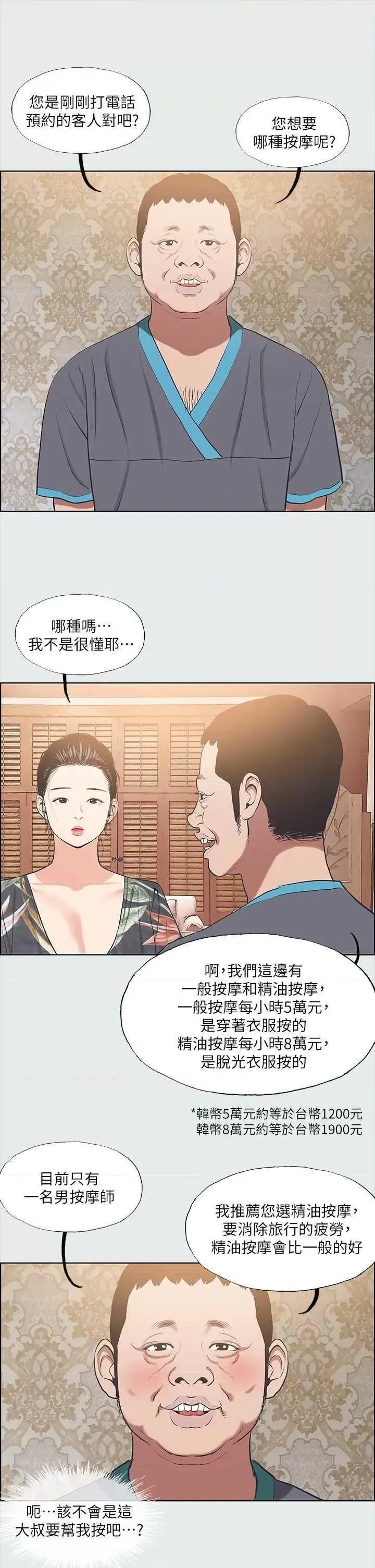 纵夏夜之梦 纵夏夜之梦(无码版) 32 第23页