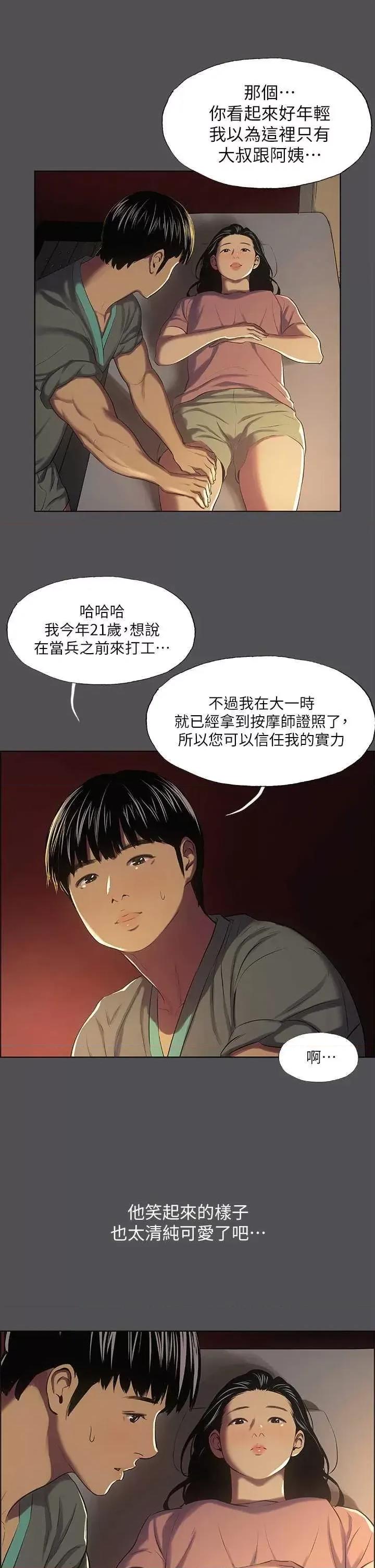 纵夏夜之梦 纵夏夜之梦(无码版) 32 第29页