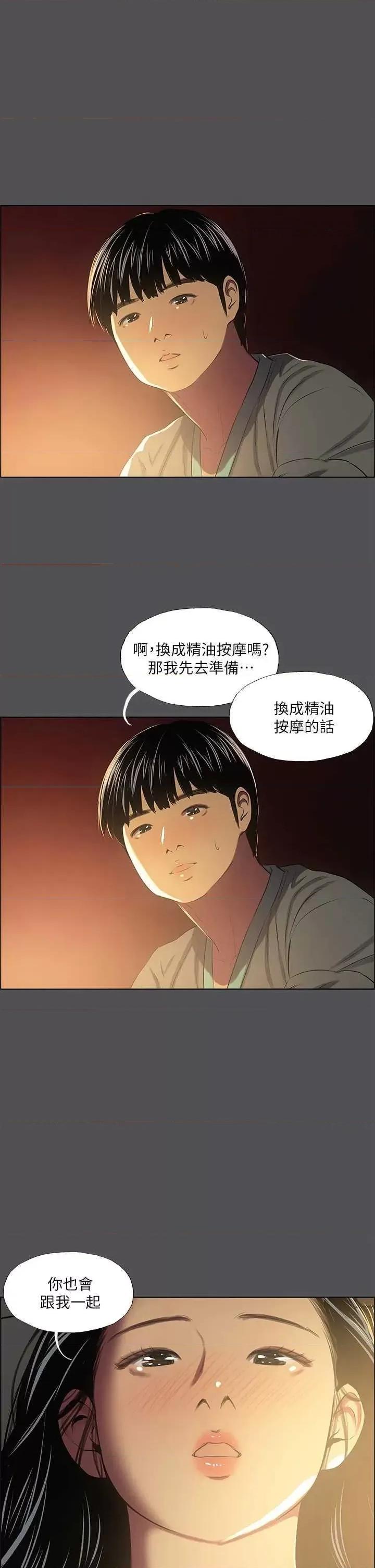 纵夏夜之梦 纵夏夜之梦(无码版) 32 第37页