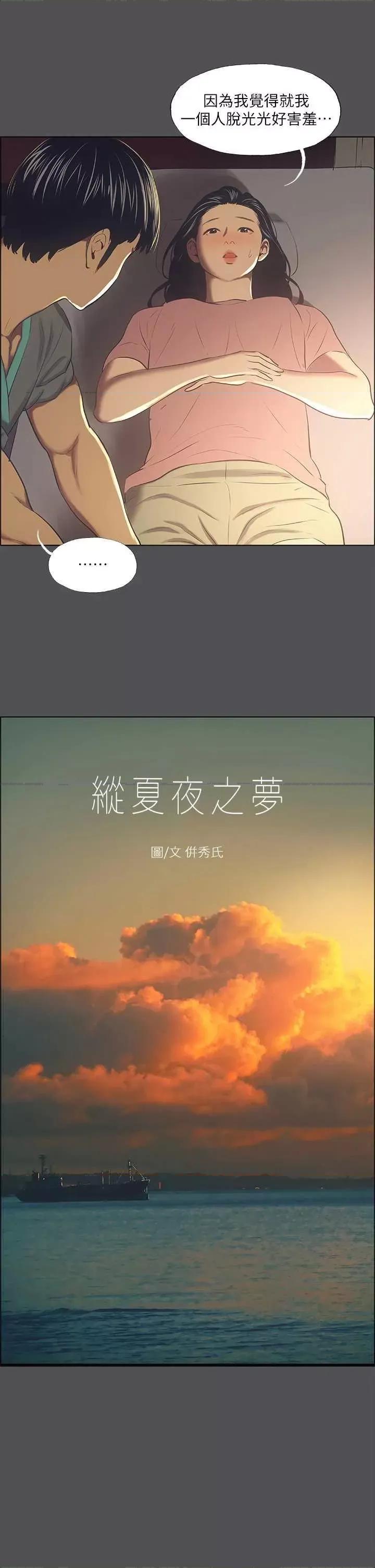 纵夏夜之梦 纵夏夜之梦(无码版) 33 第3页