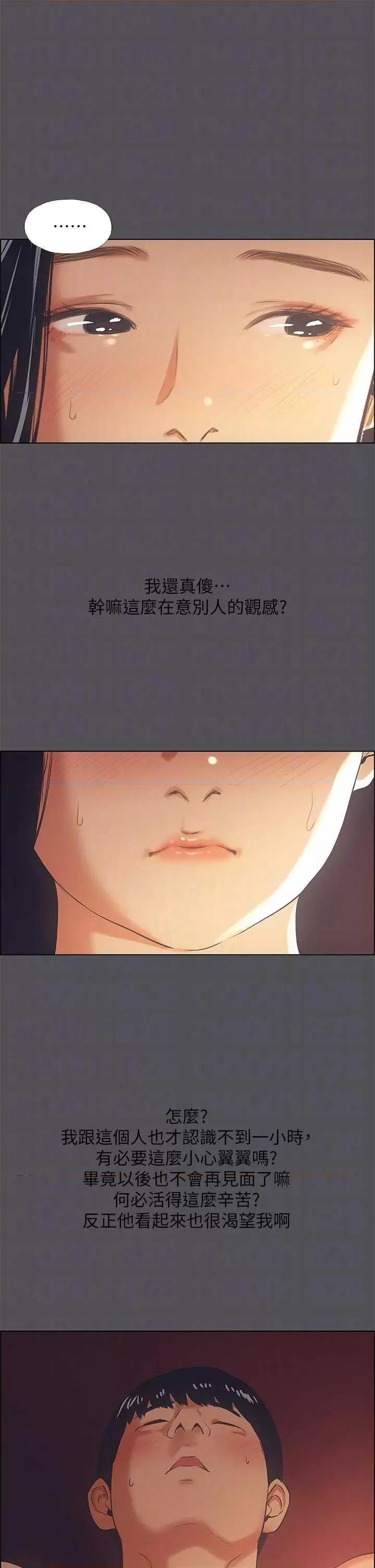 纵夏夜之梦 纵夏夜之梦(无码版) 33 第28页