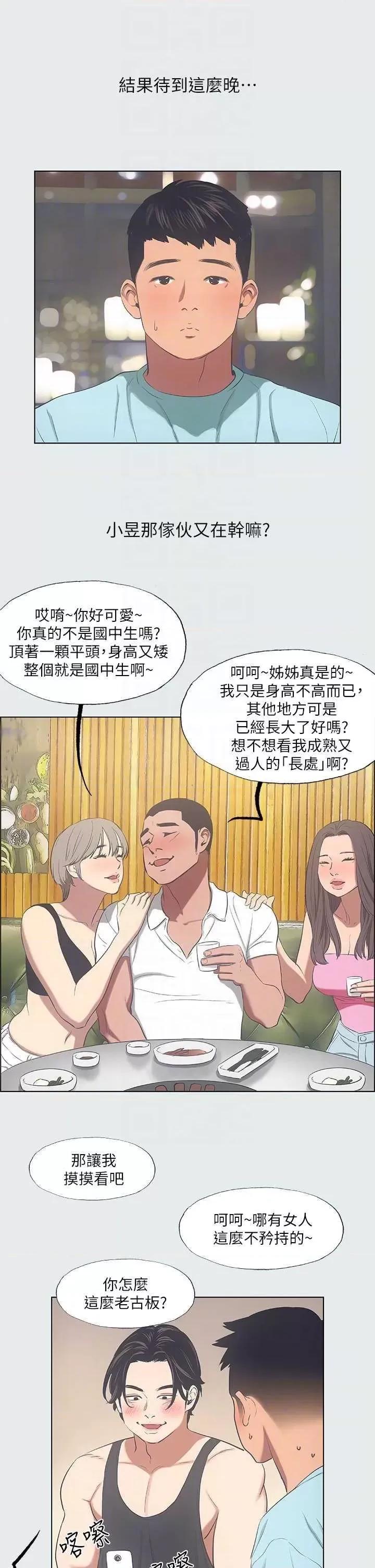纵夏夜之梦 纵夏夜之梦(无码版) 35 第14页