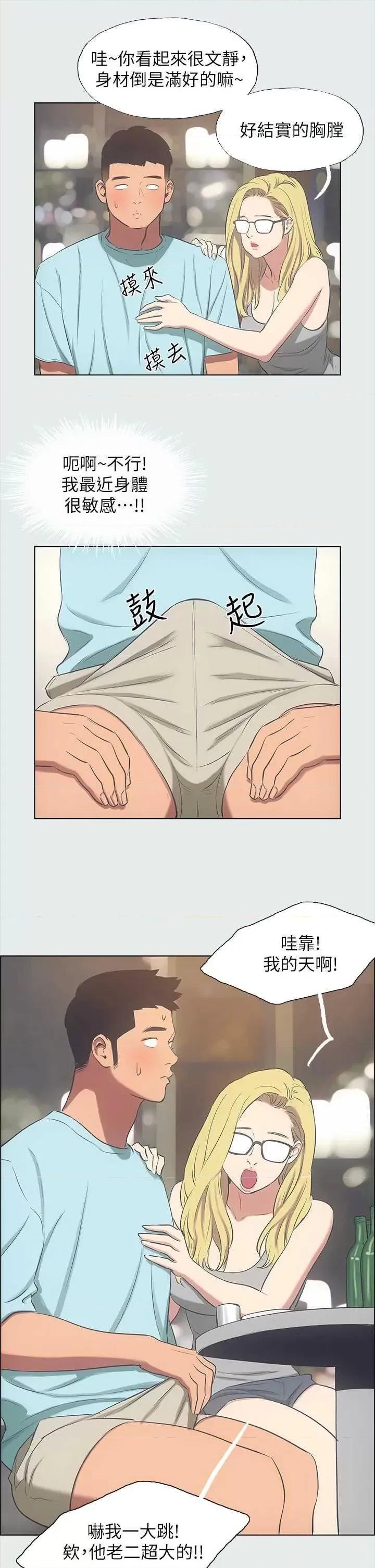 纵夏夜之梦 纵夏夜之梦(无码版) 35 第16页