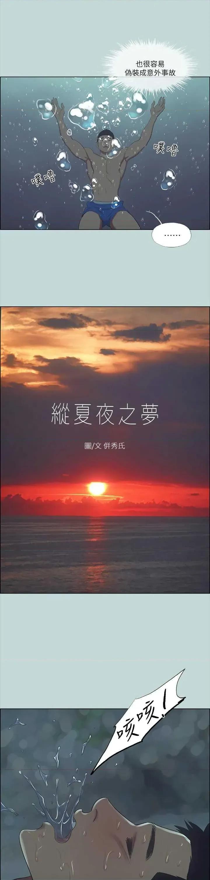 纵夏夜之梦 纵夏夜之梦(无码版) 43 第3页